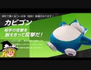 ゆっくりDEポケモンユナイト60（マスターリーグ　プクリン カビゴン）
