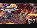 【ドラゴンクエストVII　エデンの戦士たち】ナニコレpart129