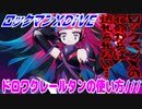 【実況】ロックマンXDiVE～ドロワクレールタンの使い方///～