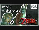 【ゼルダの伝説 トワプリHD】#28 黄昏を駆ける勇者となれ 【実況】