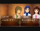 【卓M@S】アイドルゲヘナ～彼女達はこの地獄で何を見る～　本編2-4【ゲヘナ～アナスタシス】