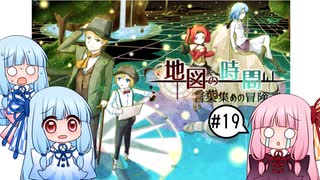 【VOICEROID実況】地図の時間～言葉集めの冒険譚～ まったりプレイ　１９話