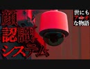 【2ch怖いスレ】顔認識【世にも奇妙な物語】
