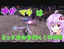 【FF7FS】ゆかマキはミッドガルを行く！60日目【VOICEROID実況】