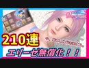 【DOAXVV】祝エリーゼ無償化！競泳水着で指導とか本が薄くなるな！【実況】