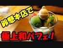 春の博多・やっぱりグルメの旅　その11