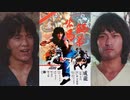 ヤング・マスター/師弟出馬 -吹替TV版- (1/3) The Young Master (1980)