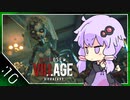 #10【BIOHAZARD VILLAGE】オラァ、娘のために正気じゃ無ぇ村さ行くだ【VOICEROID実況】