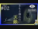 The Depths-深淵-～天敵が邪魔～　LITTLE NIGHTMARES-リトルナイトメア-DLC#02