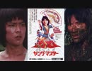ヤング・マスター/師弟出馬 -吹替TV版- (2/3) The Young Master (1980)