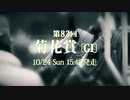 阪神競馬場　菊花賞　PV