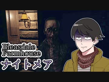 【へっぴりPhasmophobia#16】ハントで三択・まっくら農家のナイトメア調査【ゆっくり実況】