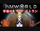INMworld　宇宙の果てのレストラン.mp11