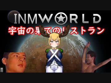 INMworld　宇宙の果てのレストラン.mp11