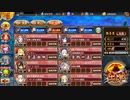 御城プロジェクト：RE 地獄：ヘルの遊戯場 ヴァルハラ 五層 15審 普通にクリア