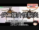 【ゆっくり朗読】ゆっくりさんと不思議な病気 その470