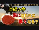 朱に交われば赤くなる？　ボギー大佐の言いたい放題　2022年01月13日　21時頃　放送分