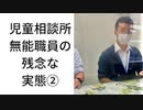 児童相談所無能職員の実態〜記録と記憶を捨てました編〜