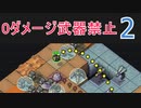 力こそパワーなInto the Breach #2