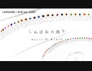 【ニコカラ】しかばねの踊り【onvocal】
