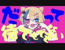 アニマル　歌ってみた【Covered by しぃ】
