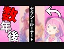 【2021/01/25】セクシーな姿に憧れるルーナ姫【#ホロライブ切り抜き/姫森ルーナ】