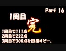 【戦国ランス】1周目100点、2周目200点、3周目300点を目指します。その１６（１周目正史ルートその１６）【ゆっくり実況】