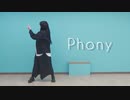 【常陸】フォニイ【踊ってみた】