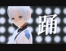 【歌ってみた】踊 -Covered by 刻神 白-【新人VTuber】