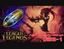 【LoL】All Character Fast Strike Challenge Zyra【ACFSC】【実況プレイ】#28-1