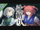 【東方の迷宮】死神に命を刈り取られる東方二次創作RPGを実況プレイ～その６【ゆっくり】