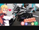 【バイク車載】 Z400で幸せになりたい！【シリーズ11】