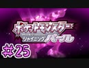 【実況】シャザイニングナエトル　目指せ盆栽マスター　part25【ポケットモンスター BDSP】