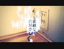 とても素敵な六月でした-Eight/efu　cover