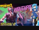 【実況】ボダラン3やる！【7】