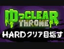 ゆっclear Throne 3