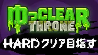 ゆっclear Throne 3