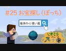 いまくら！＃2５【MINECRAFT】