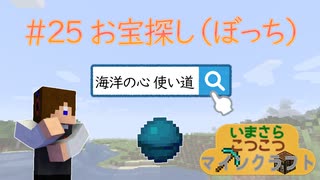 いまくら！＃2５【MINECRAFT】
