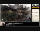METRO LASTLIGHT　駆け足プレイPart2