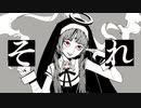 神っぽいな/ピノキオピー　【歌ってみた】くう