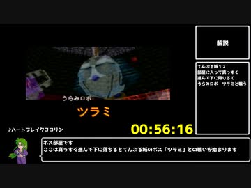 【RTA】がんばれゴエモン　ネオ桃山幕府のおどり　１：２６：０３　part4
