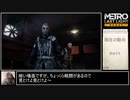 METRO LASTLIGHT　駆け足プレイPart3