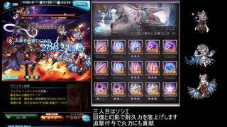 [グラブル]シヴァhlオート縛り
