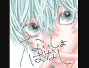 ないしょばなし - 初音ミク