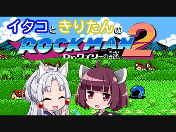 【東北イタコ】東北姉妹が一緒に遊ぶロックマン2 Part7（完）【東北きりたん】