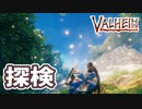 【Valheim】美しい世界を練り歩く！資材回収をしながら世界を巡り、新しい素材を獲得してレシピを眺める【実況プレイ #12】