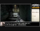 METRO LASTLIGHT　駆け足プレイPart7