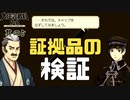 【大逆転裁判2 其の5】証拠品はくるくる回してみよう！【新人Vtuber】
