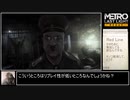 METRO LASTLIGHT　駆け足プレイPart10